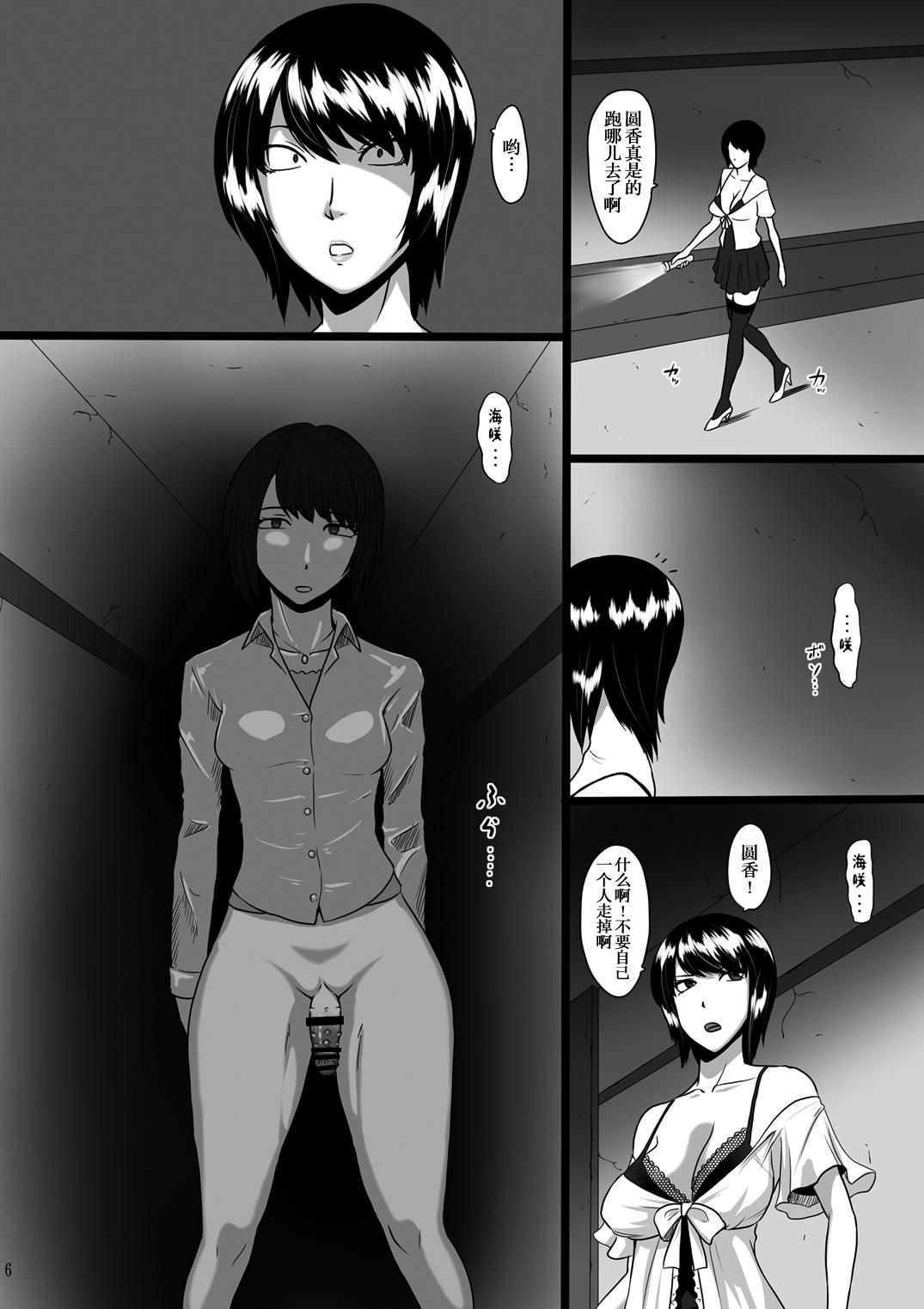 Roundass Zeroin Hachi - Fatal frame Esposa - Page 6