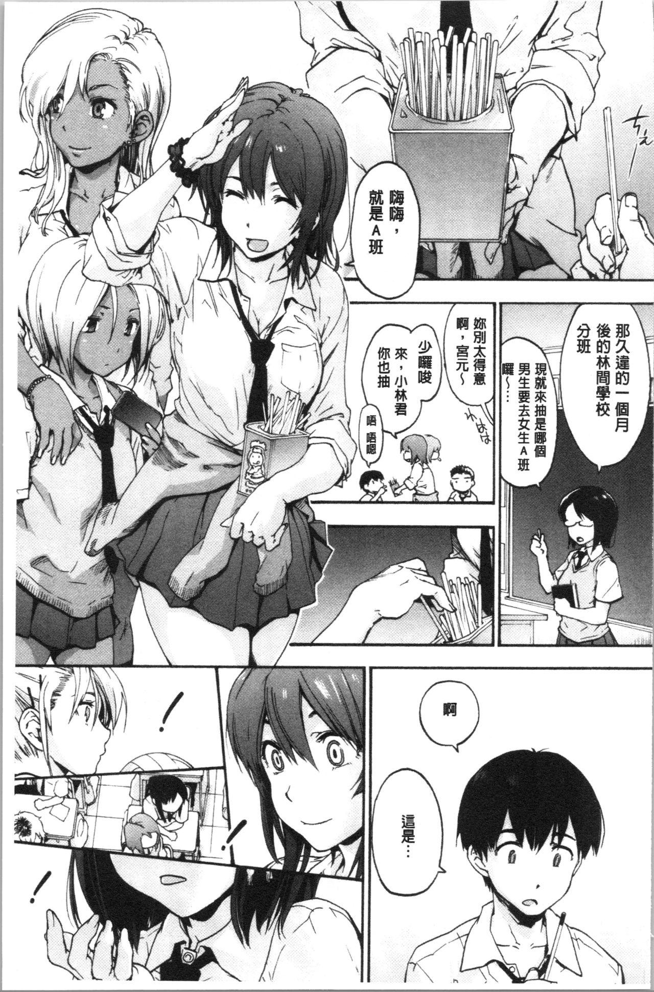 Show Harem Spiral | 後宮般的淫慾螺旋 Nerd - Page 9