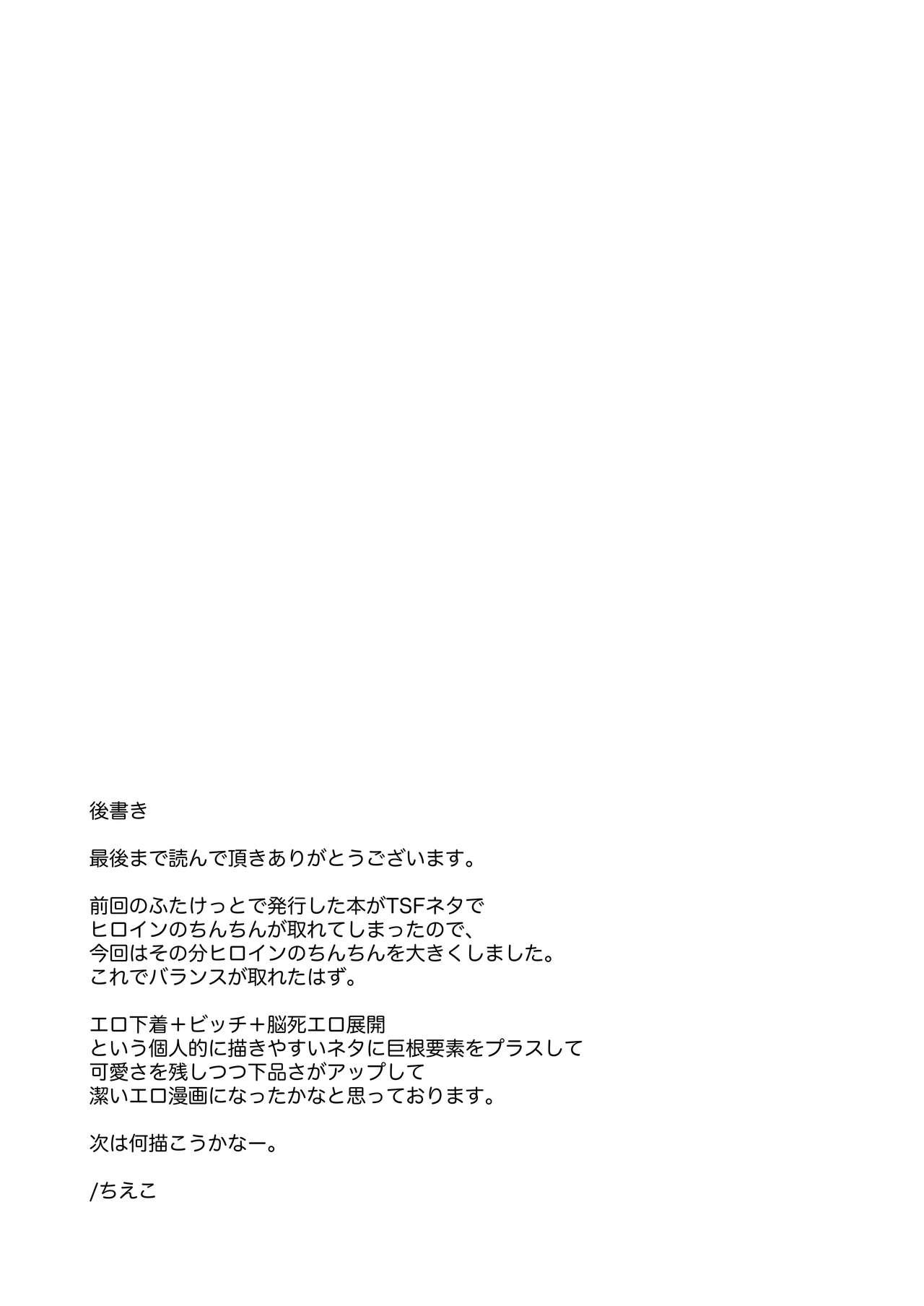 Short Kyochin dakedo Panty Hakitai - Original Chibola - Page 20