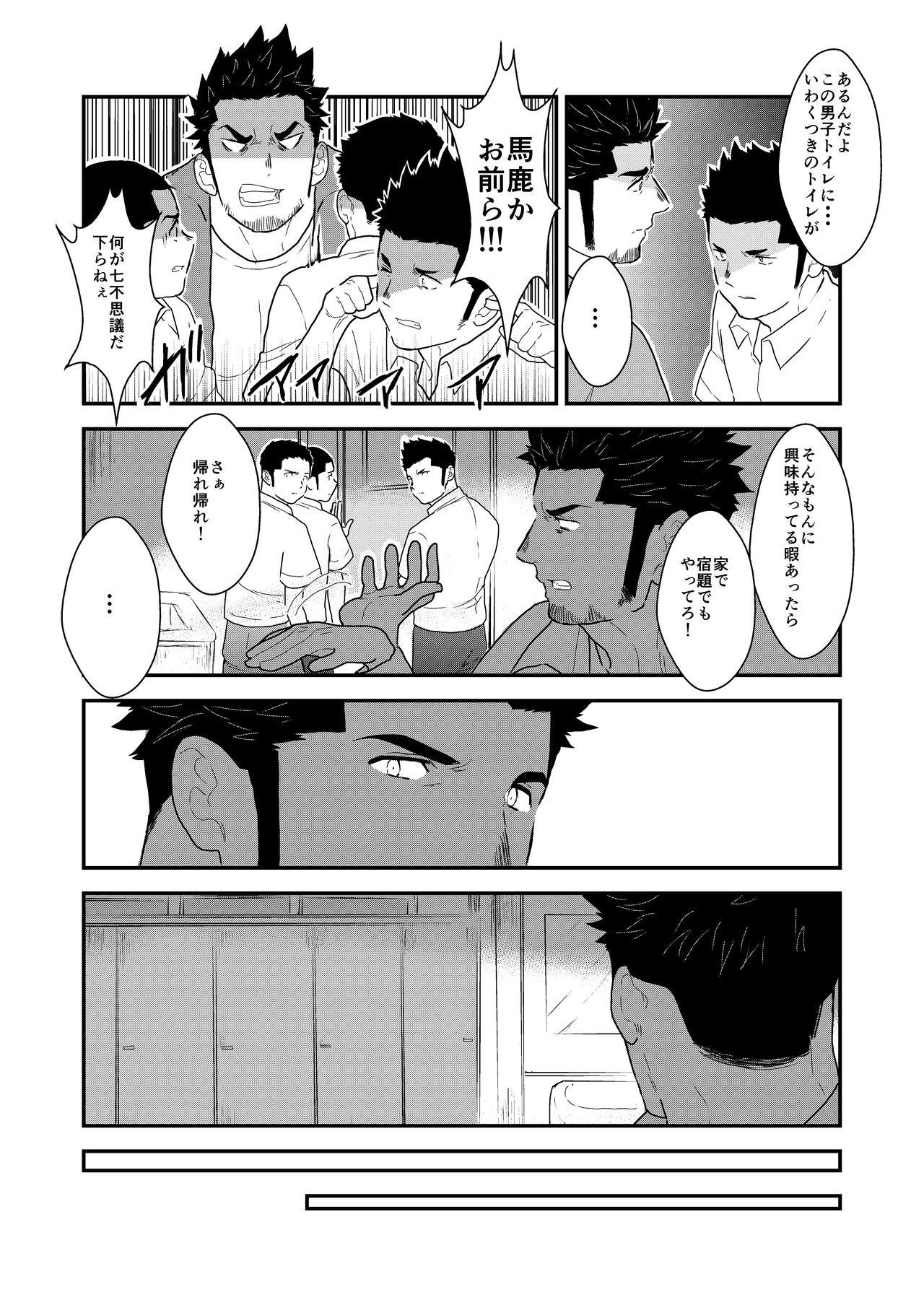 Gay Ass Fucking Shinsei Toile no Tarou-san - Original Phat Ass - Page 4