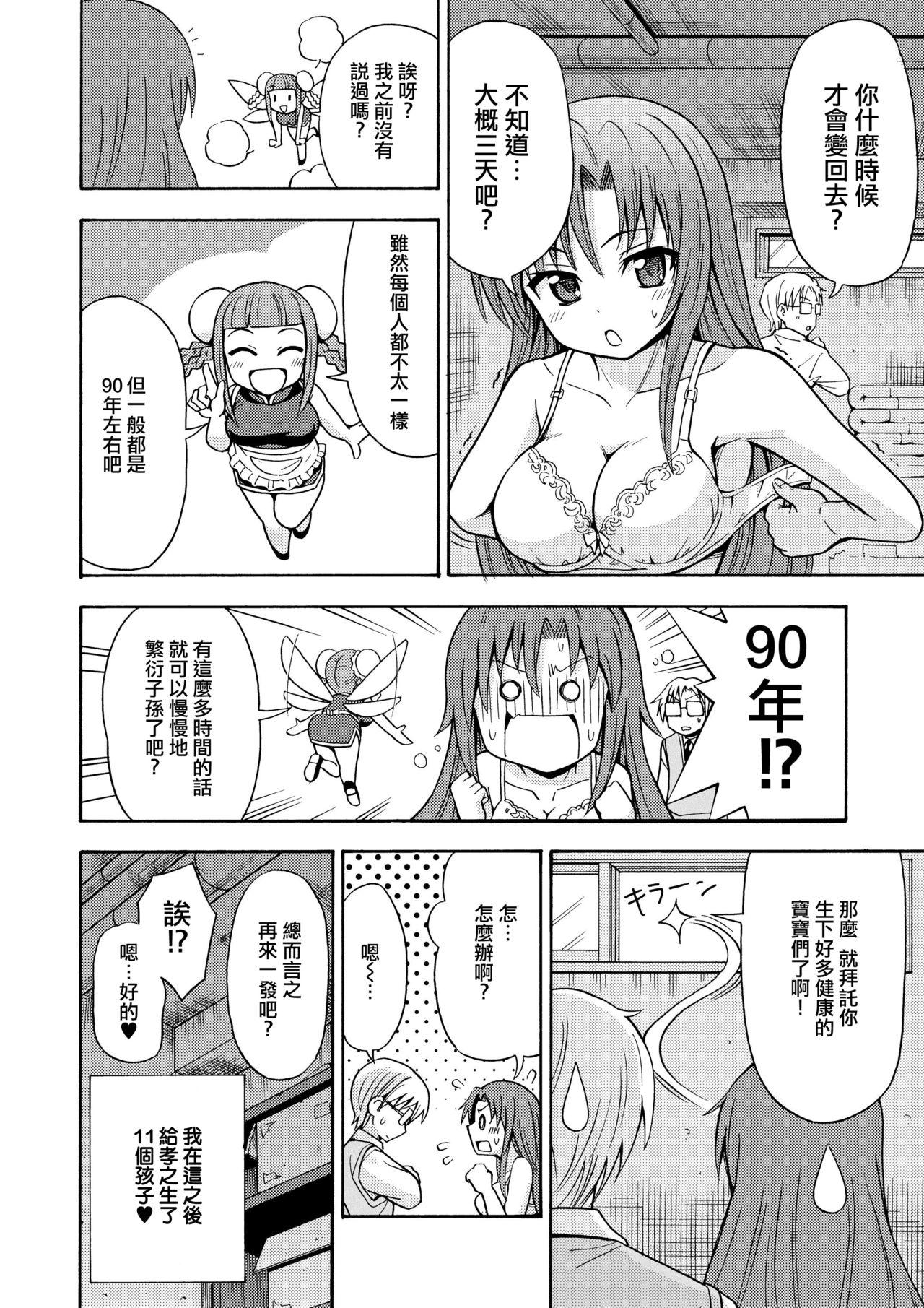 Jeans Henshin TS Gun - Original Small Tits - Page 26