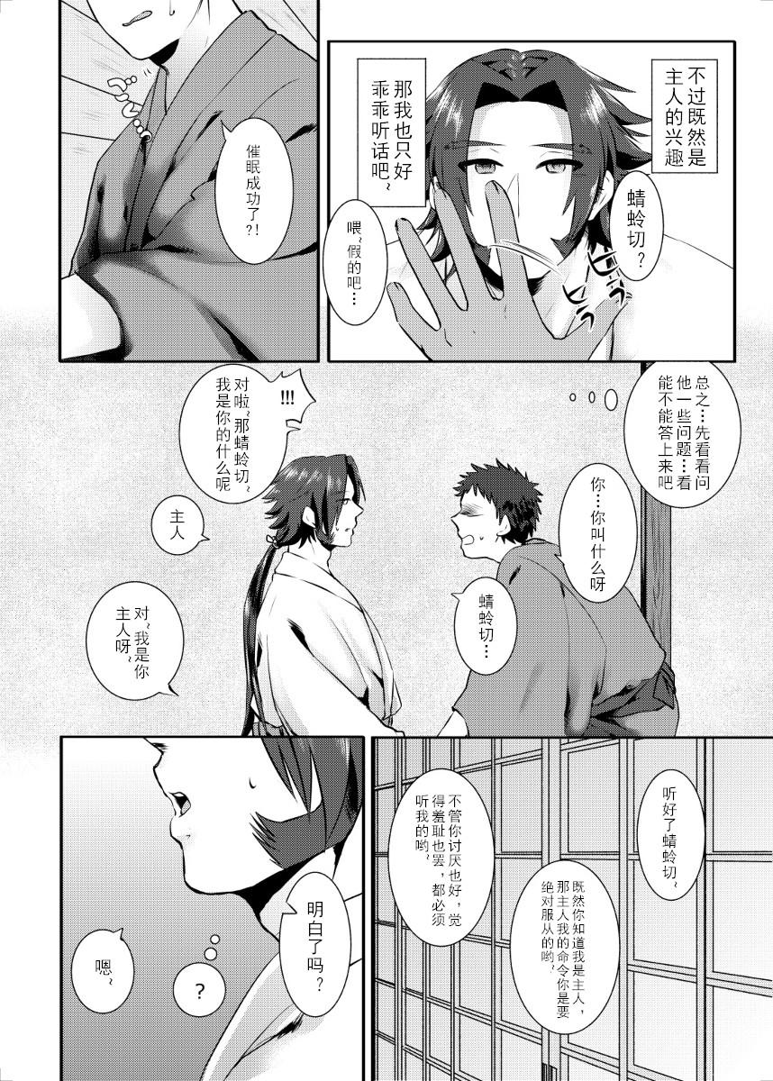 Shot Saimin Gokko - Touken ranbu Neighbor - Page 3