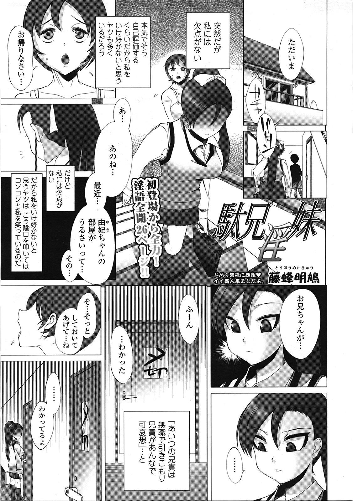 COMIC Tenma 2009-05 121