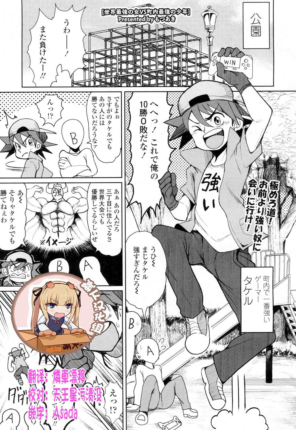Male Sekai Saikyou no Onna VS Chounai Saikyou no Shounen Assgape - Page 1