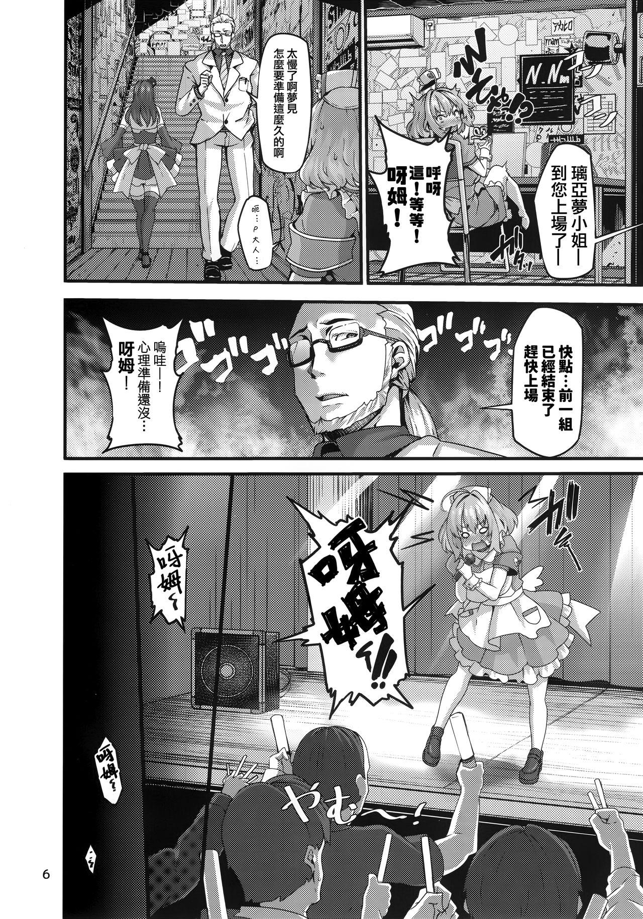 College Riamu-chan wa Toutoi yo! - The idolmaster Moaning - Page 7