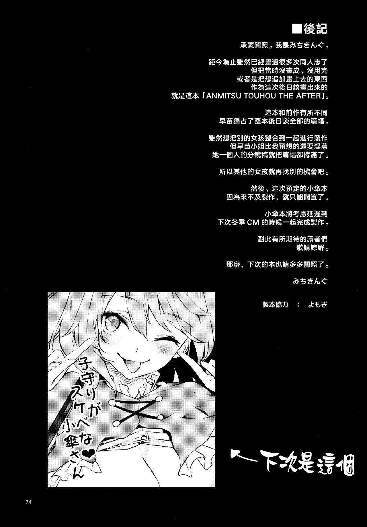 ANMITSU TOUHOU THE AFTER Vol.2 24