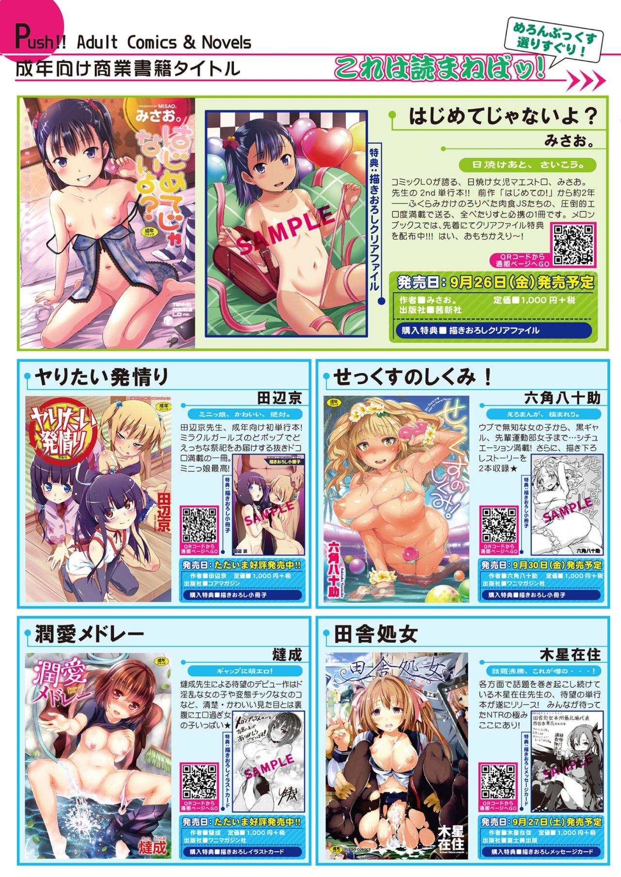 Gaping 月刊めろメロ 2014年10月号 Webcam - Page 8