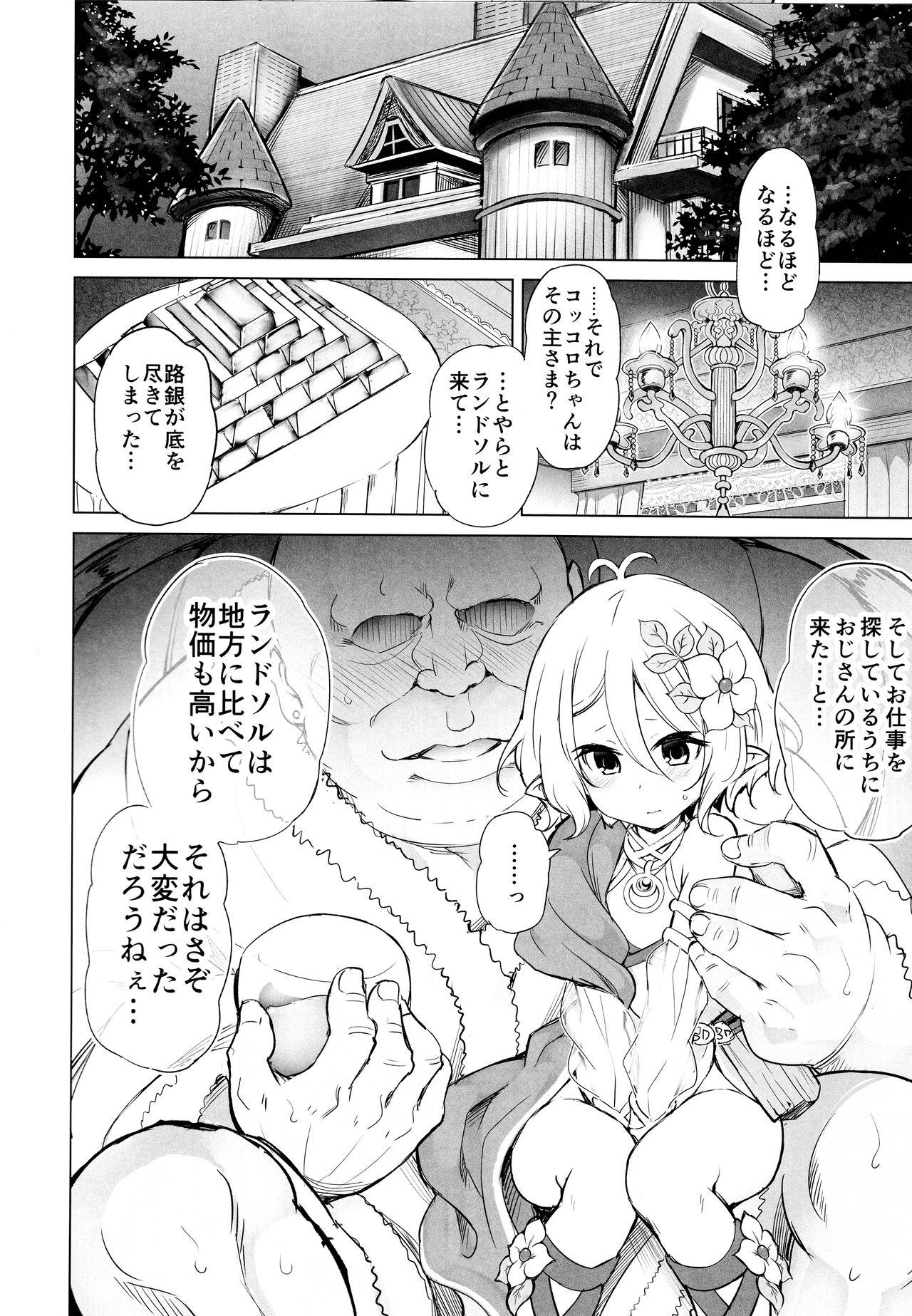 Chupada Moushiwake Arimasen Aruji-sama... - Princess connect Infiel - Page 6