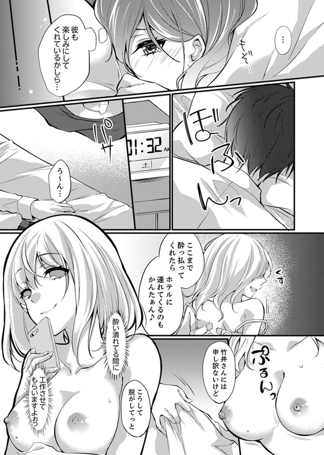Shucchousaki no BusHo ga Doushitsu!? ~ Double Bed de Onna Joushi to Deisui SEX 116