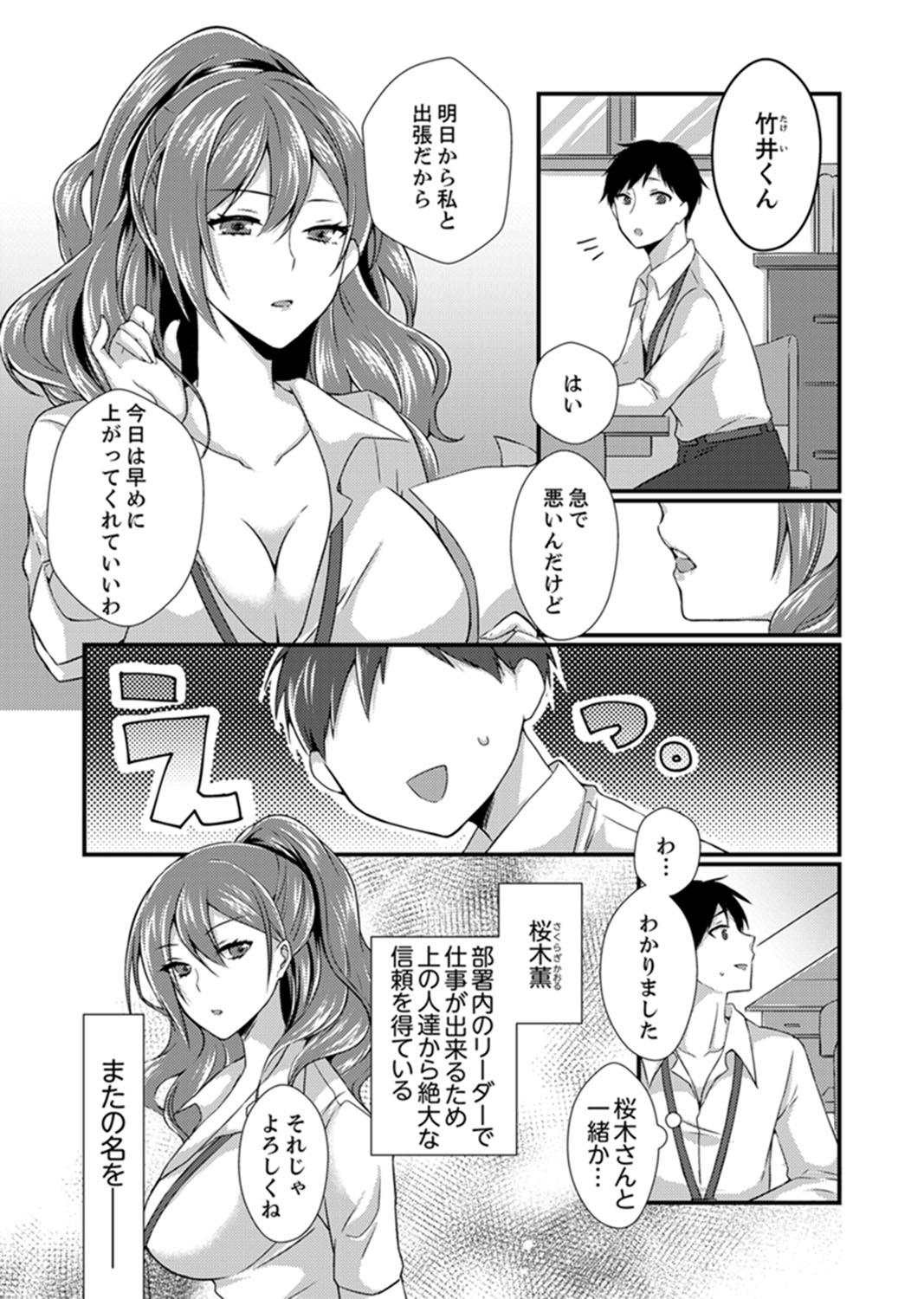 Shucchousaki no BusHo ga Doushitsu!? ~ Double Bed de Onna Joushi to Deisui SEX 2