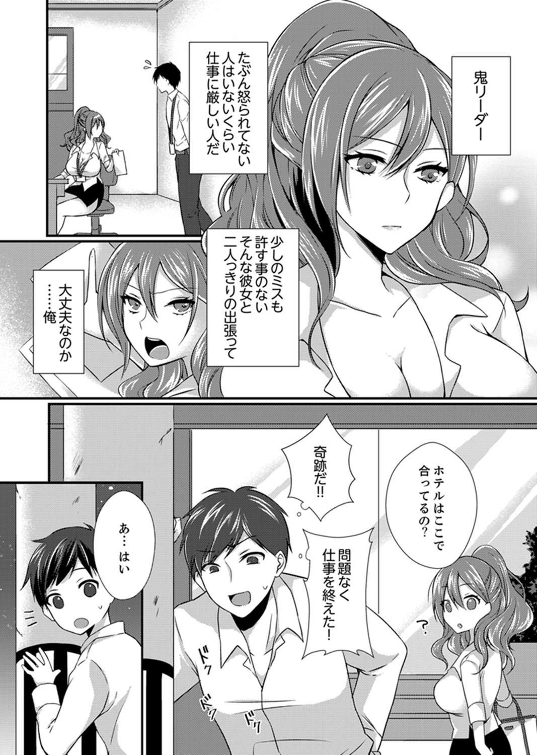 Gay Largedick Shucchousaki no BusHo ga Doushitsu!? ~ Double Bed de Onna Joushi to Deisui SEX Striptease - Page 4