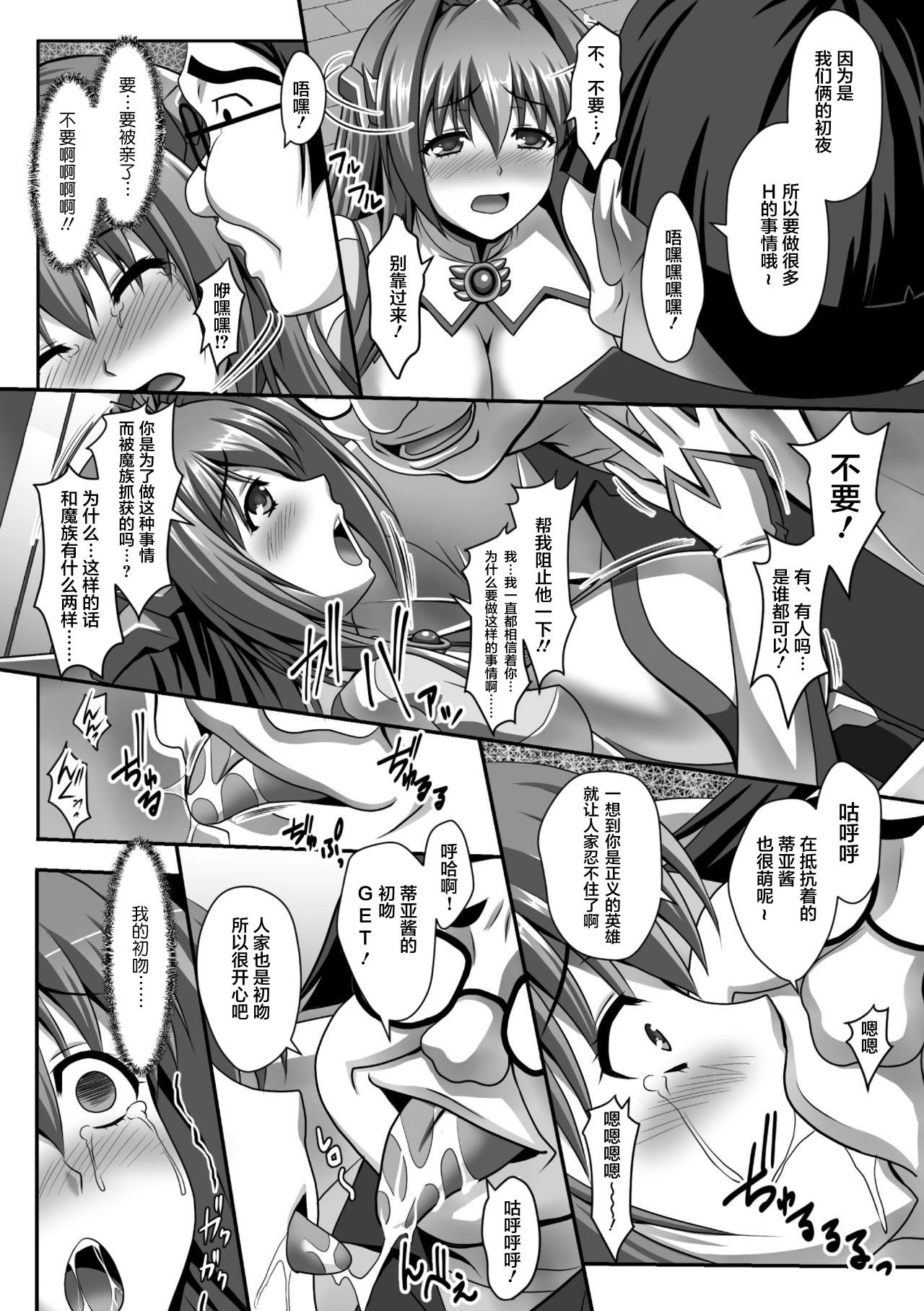 Gay Porn [Sinbo Tamaran] Nerawareta Megami Tenshi Angeltear ~Mamotta Ningen-tachi ni Uragirarete~ THE COMIC Ch. 1-6 [Chinese] [不咕鸟汉化组] Casal - Page 12