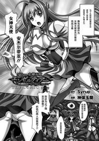 Nerawareta Megami Tenshi Angeltear ~Mamotta Ningen6 4