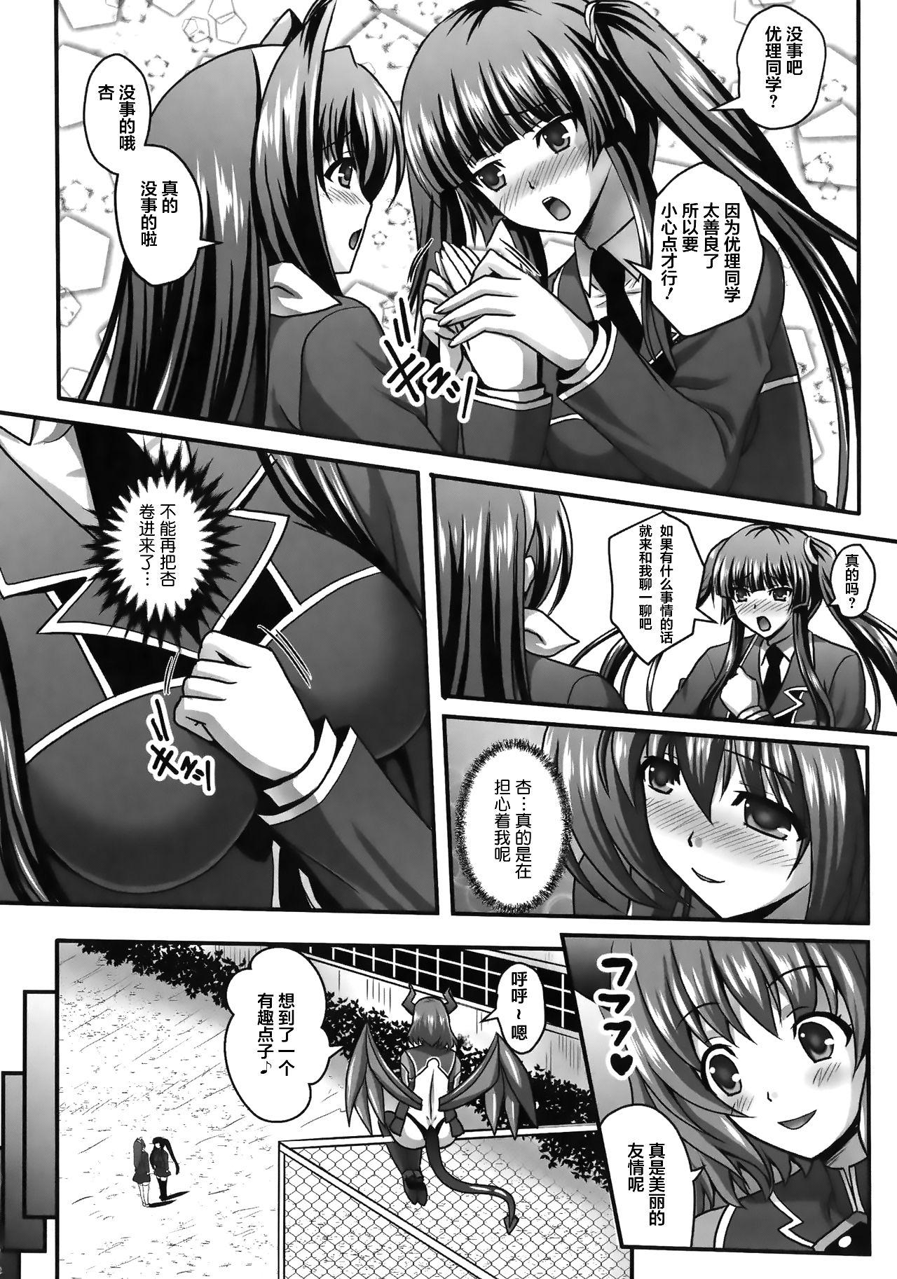 [Sinbo Tamaran] Nerawareta Megami Tenshi Angeltear ~Mamotta Ningen-tachi ni Uragirarete~ THE COMIC Ch. 1-6 [Chinese] [不咕鸟汉化组] 89