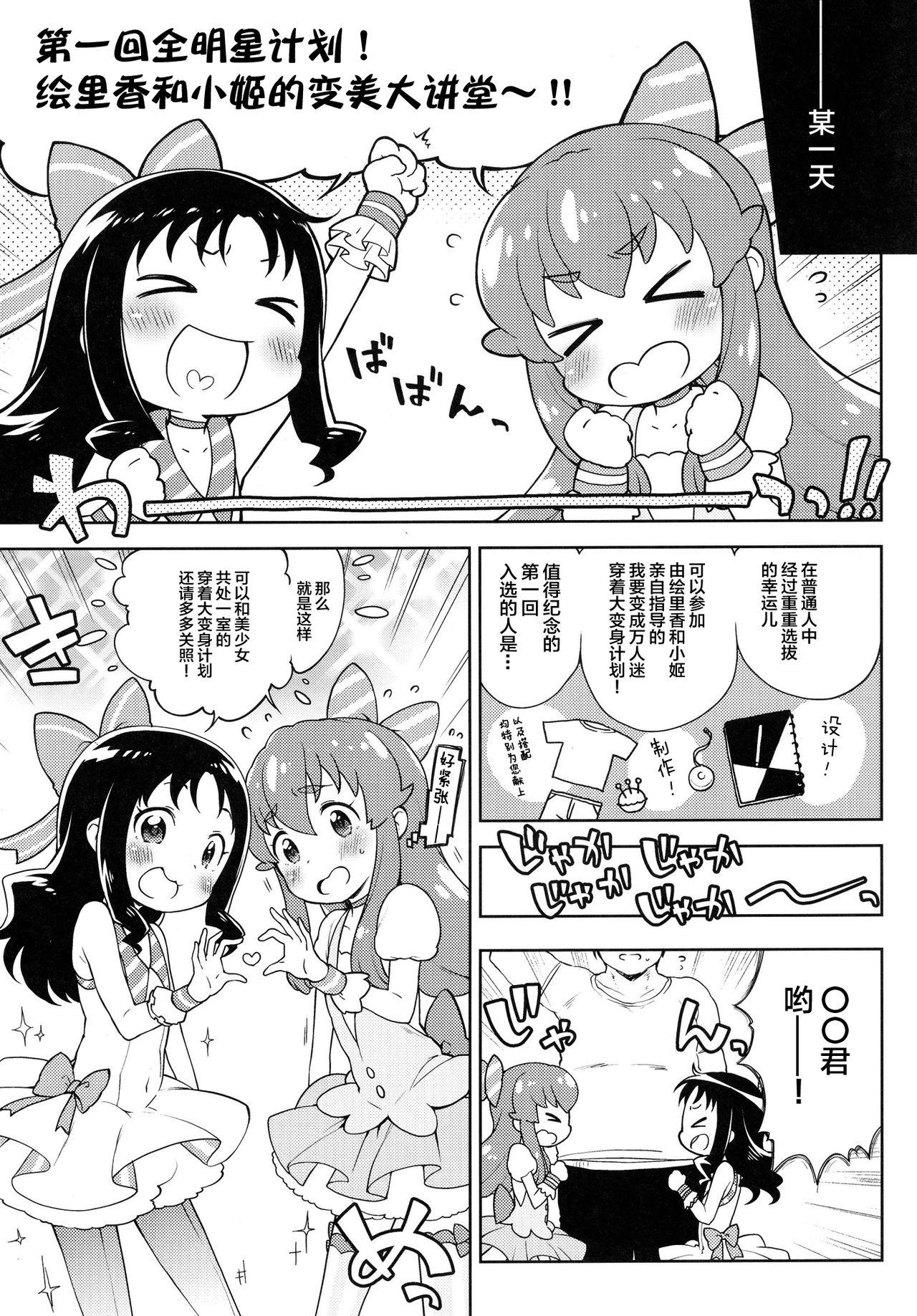 Negao Osharevo Produce! - Heartcatch precure Happinesscharge precure Chastity - Page 5