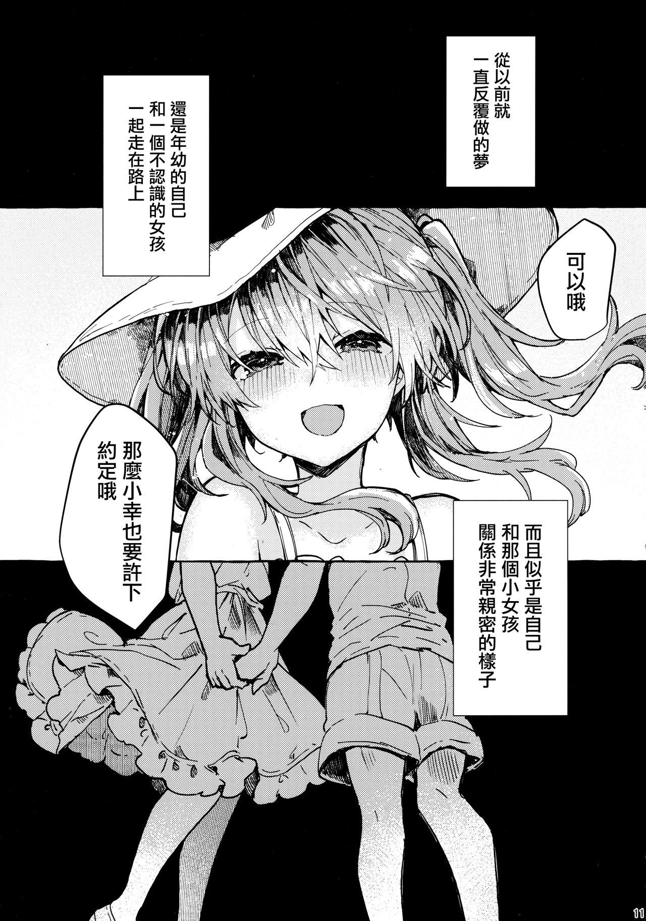 Freeporn Muon no Gyoukou - Original Stepson - Page 11