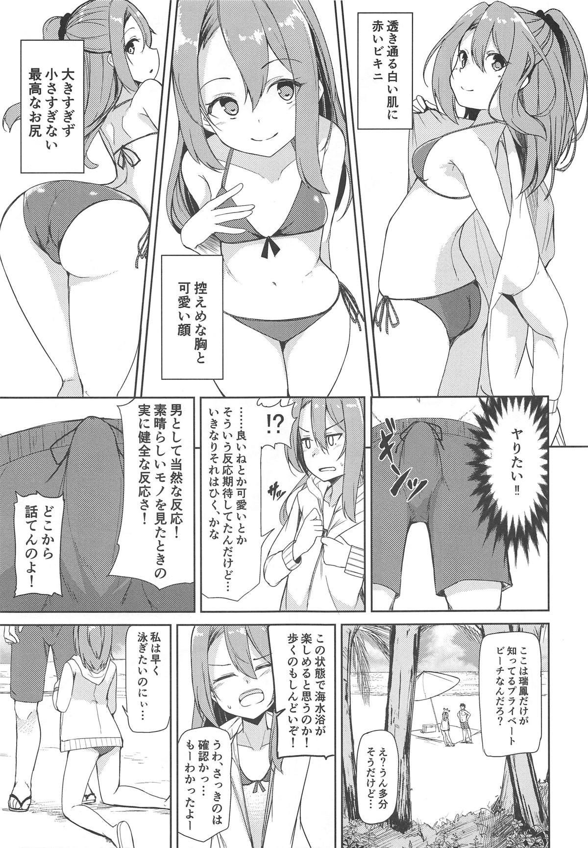 Gay Domination Zuihou to Kaisuiyoku. - Kantai collection Gozo - Page 4