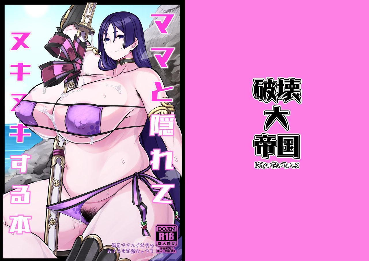 Mms Mama to Kakurete Nukinuki Suru Hon - Fate grand order Hot Chicks Fucking - Page 1