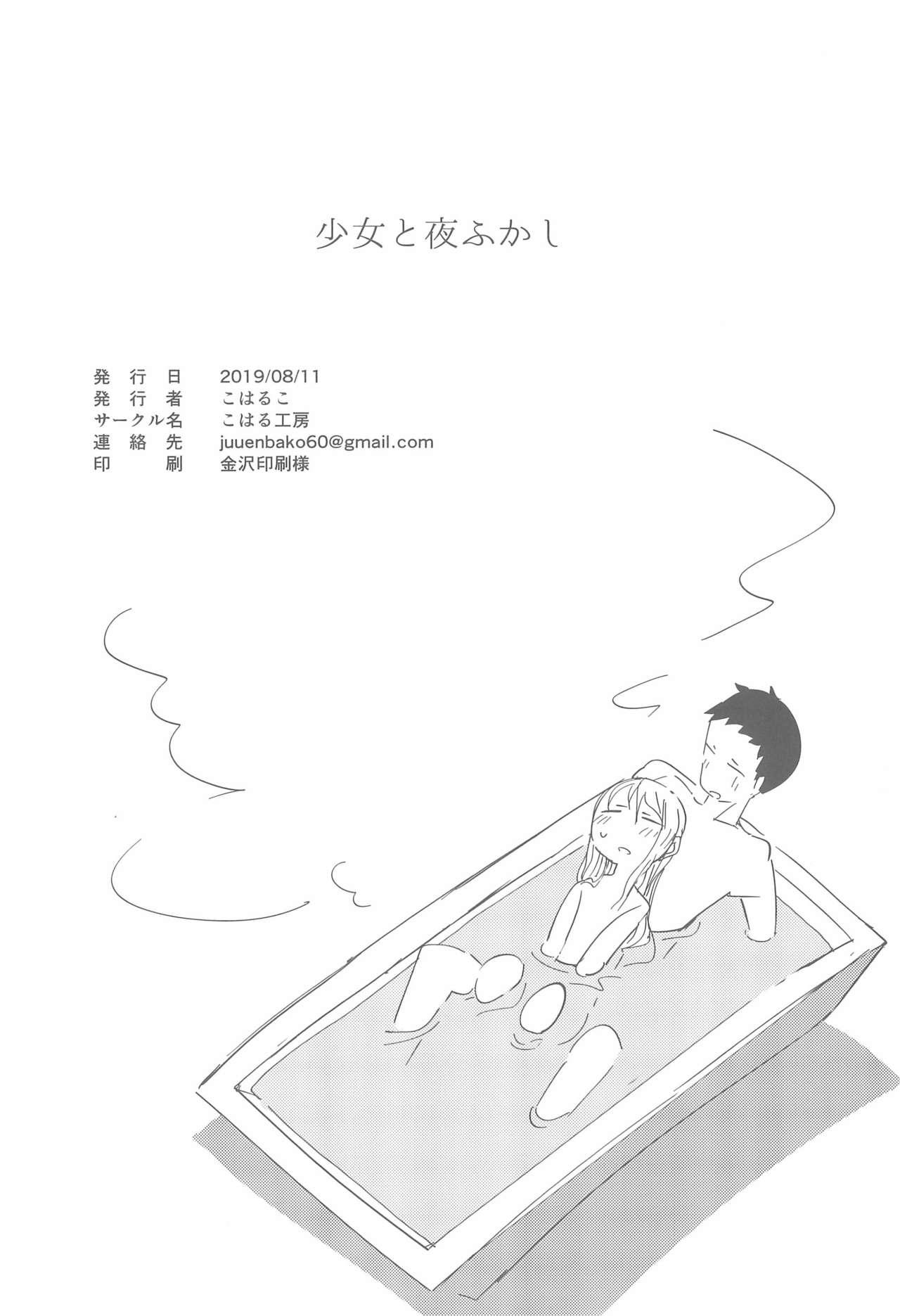 Cut Shoujo to Yofukashi - Original Male - Page 18