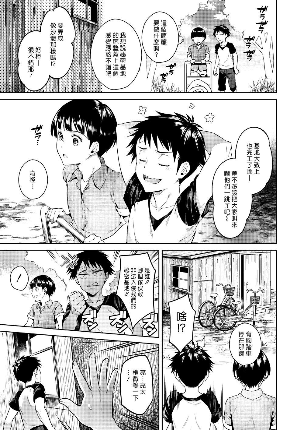 Bokura no Himitsu Kichi一位女孩和兩個男孩在他們的秘密基地裡 5