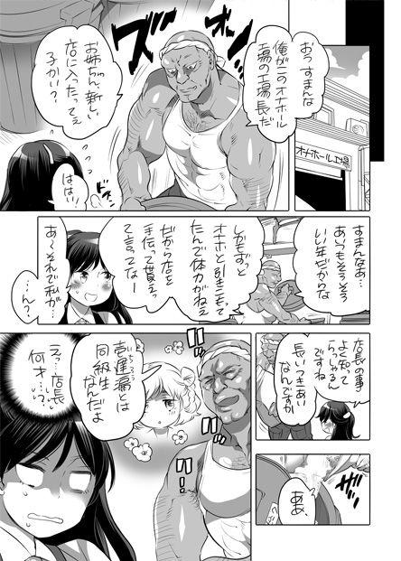 全年齢向けオナホール漫画 13