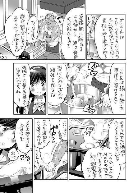 全年齢向けオナホール漫画 15