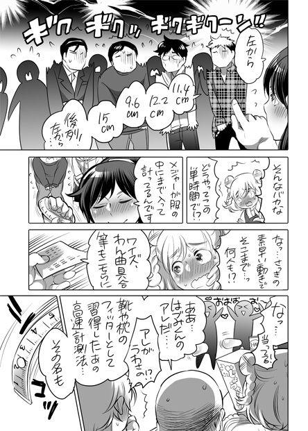 全年齢向けオナホール漫画 21