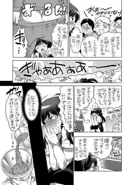 全年齢向けオナホール漫画 3