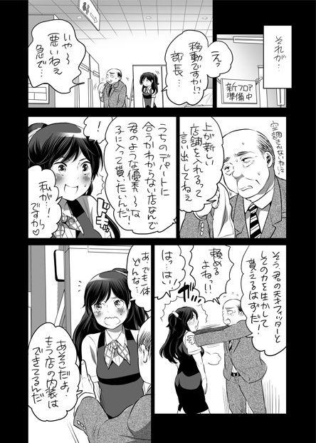 全年齢向けオナホール漫画 6