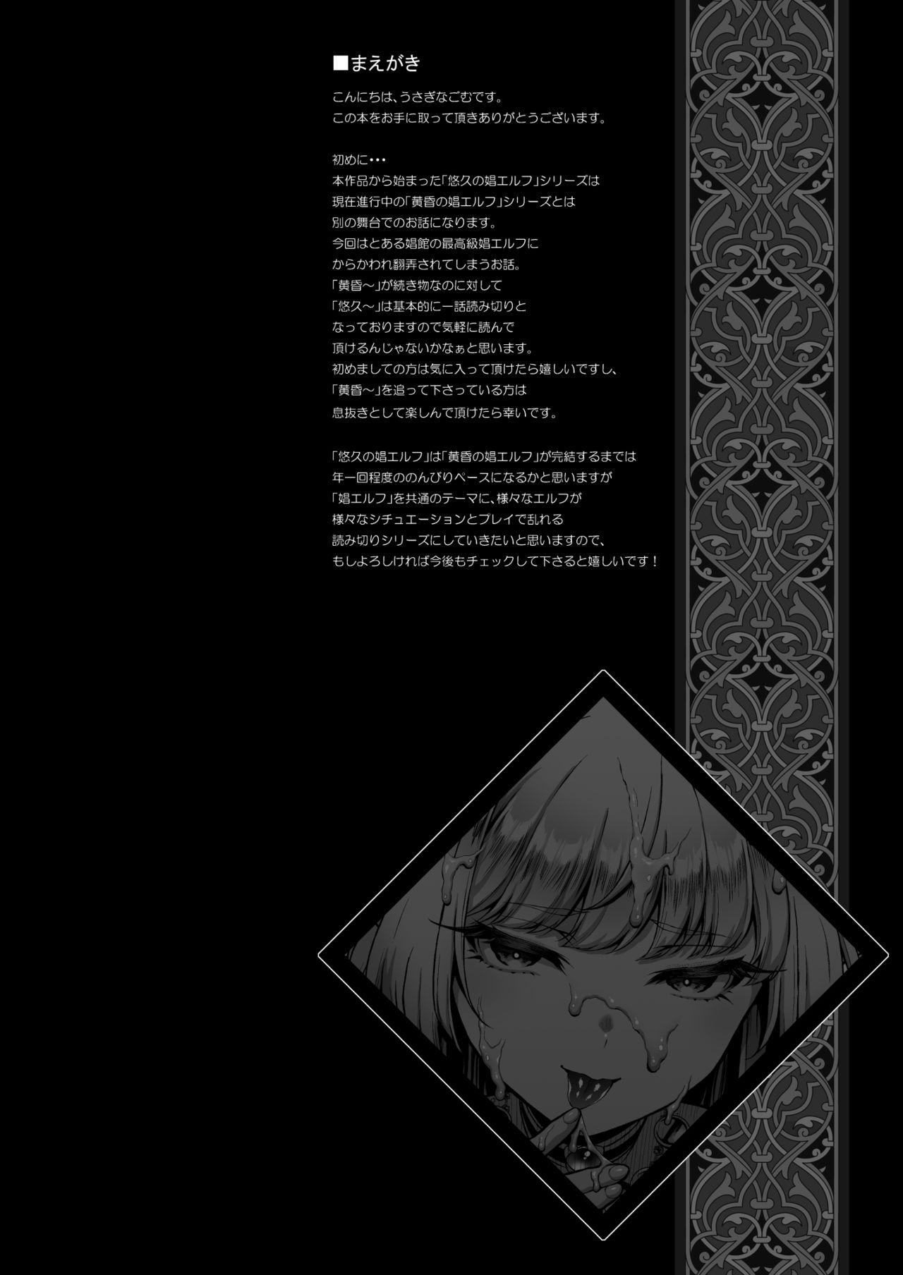 Phat Ass Yuukyuu no Shou Elf 1 "Dokuhebi" | The Everlasting Elf Whore 1 "A Poisonous Snake" - Original Perfect Butt - Page 3