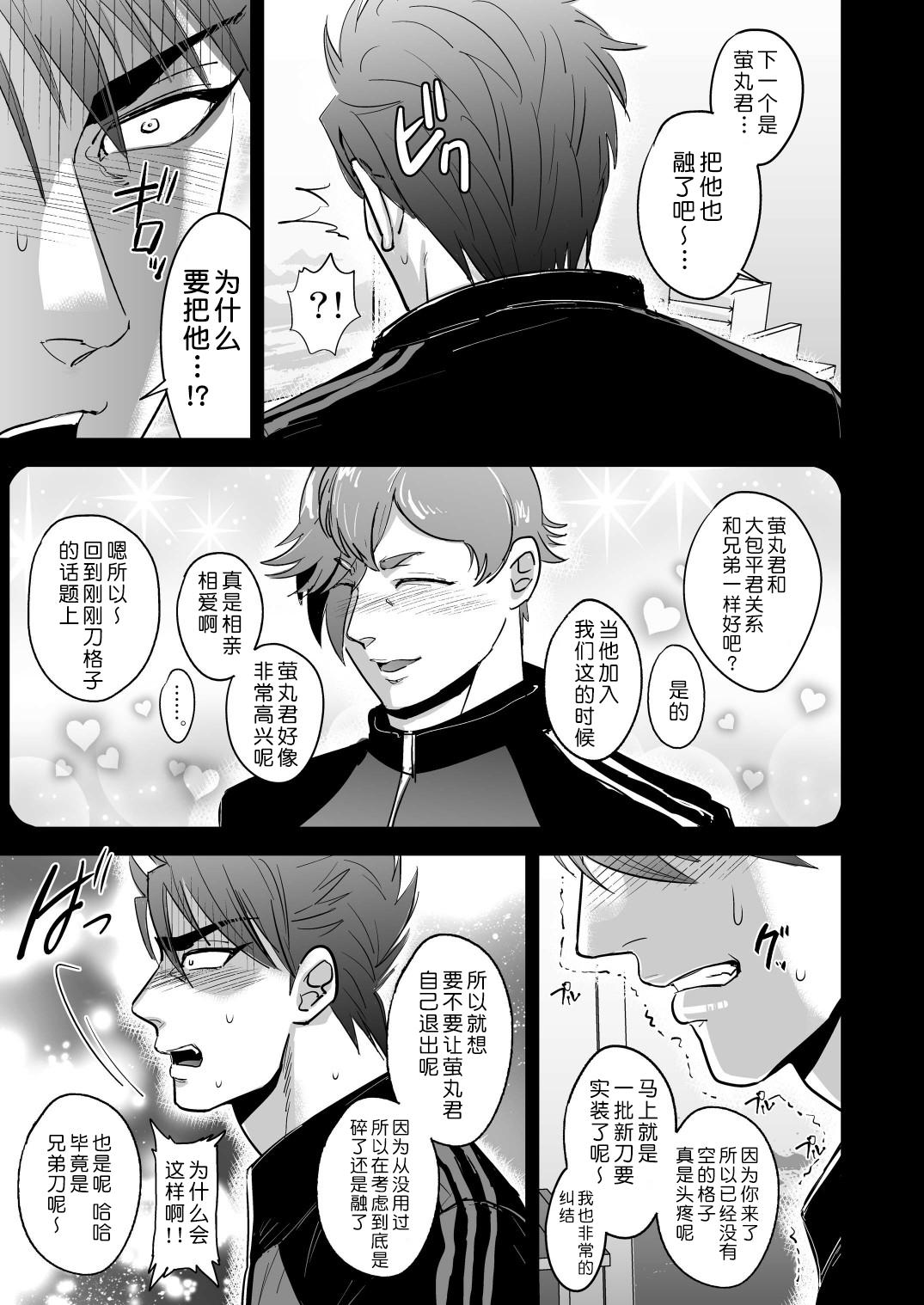 Brasil Kono Ookanehira o Kyouhaku shite Doujinshi o Tsukurimashita - Touken ranbu Tamil - Page 7