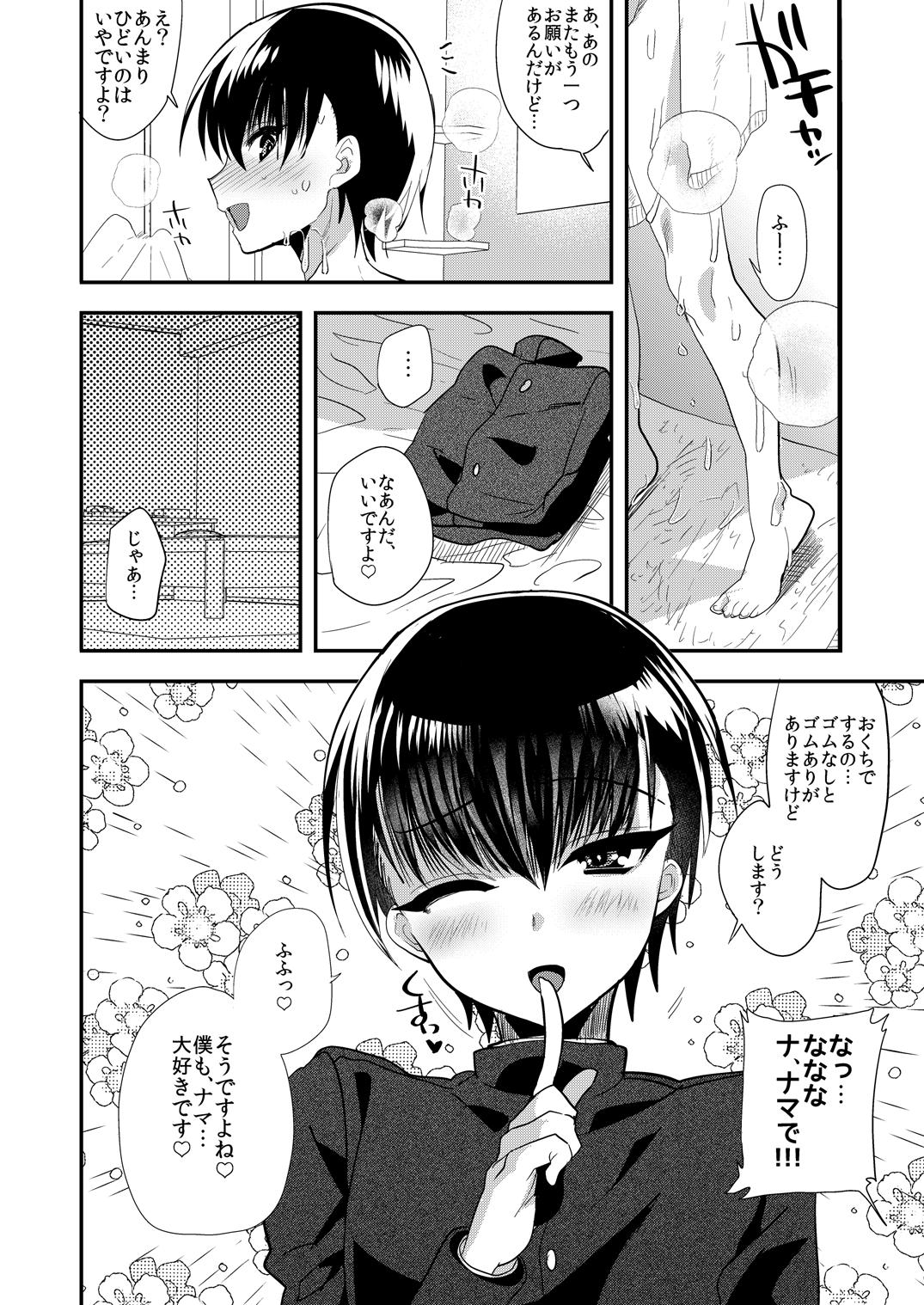 Gakuran Delivery 13