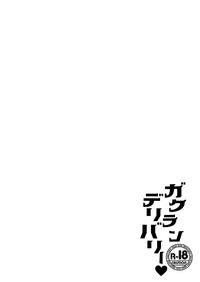 Gakuran Delivery 2