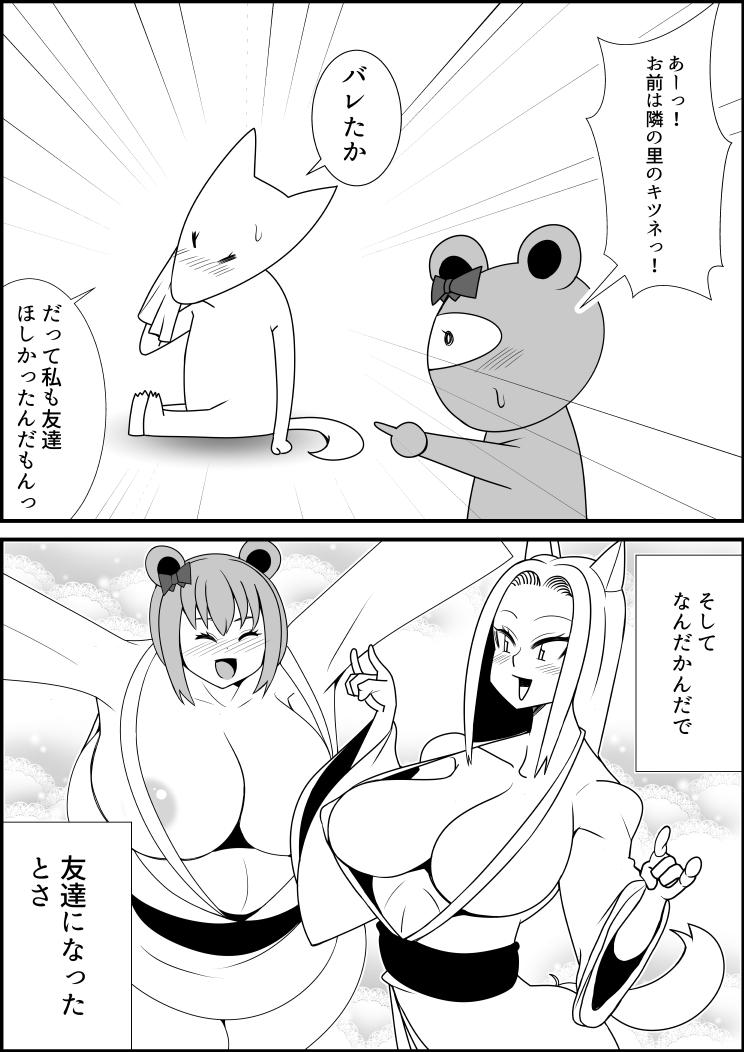 Tanuki Henge Manga 12