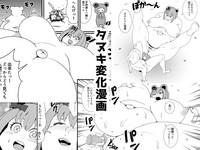 Tanuki Henge Manga 1