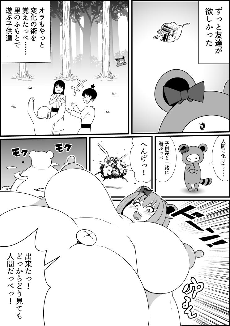 Slut Tanuki Henge Manga - Original Foda - Page 2