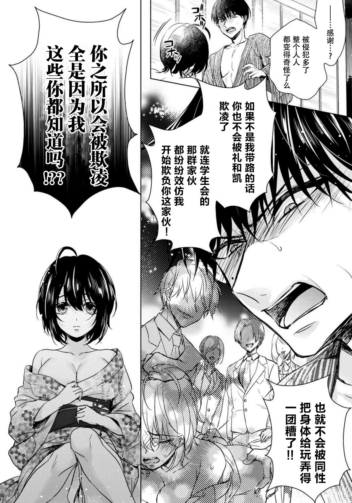 Cuckolding [Saotome Mokono] Tsugunaware ~ "Onna" no Boku to Kainushi Sannin~ 11 [Chinese] [脸肿汉化组] Mother fuck - Page 12