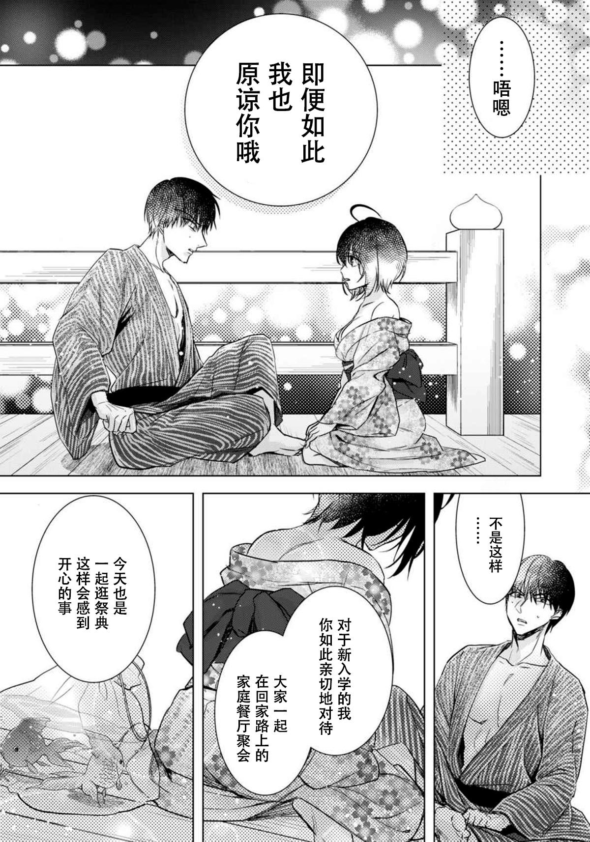 Cuckolding [Saotome Mokono] Tsugunaware ~ "Onna" no Boku to Kainushi Sannin~ 11 [Chinese] [脸肿汉化组] Mother fuck - Page 13