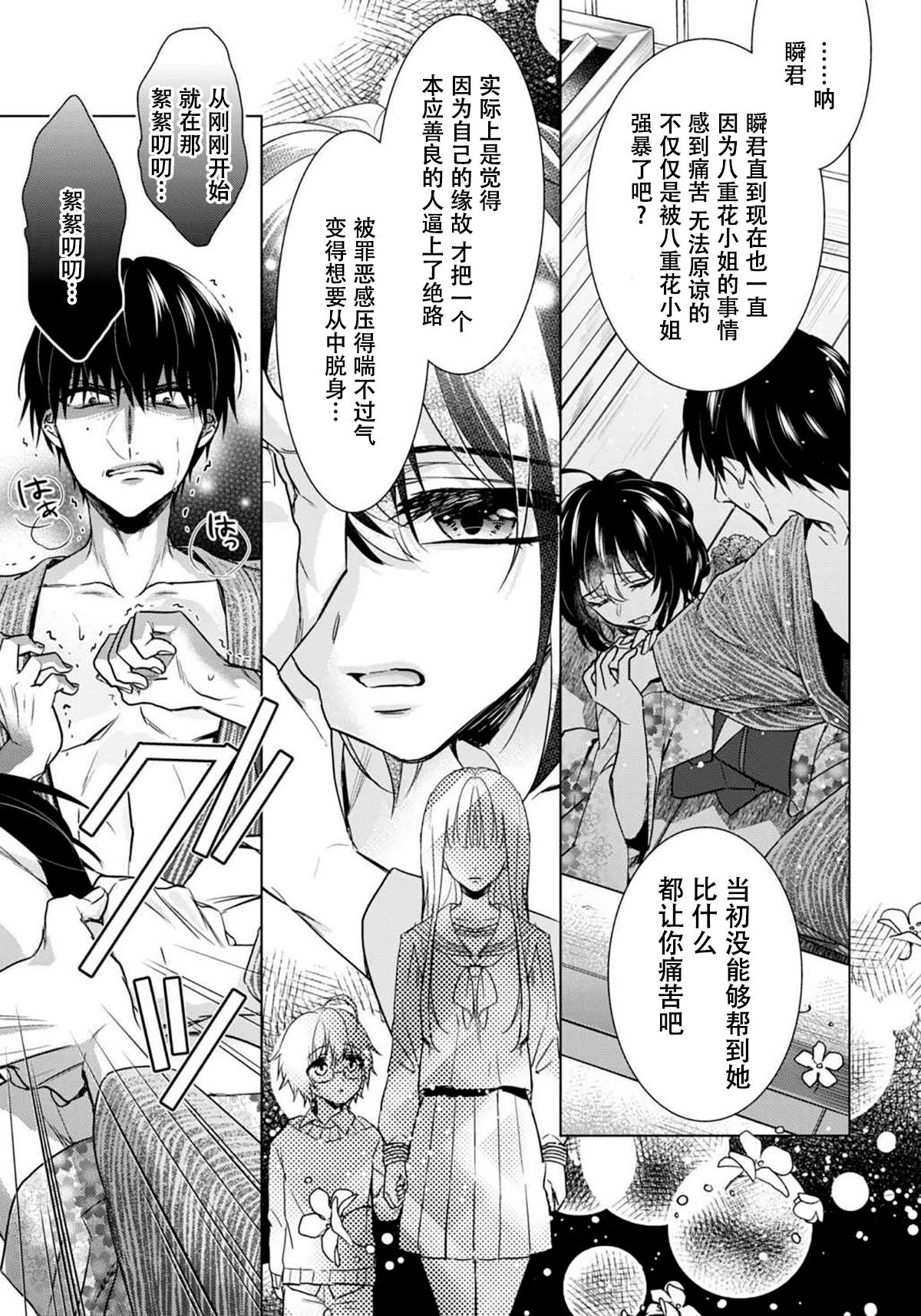 Family Sex [Saotome Mokono] Tsugunaware ~ "Onna" no Boku to Kainushi Sannin~ 11 [Chinese] [脸肿汉化组] Romantic - Page 9