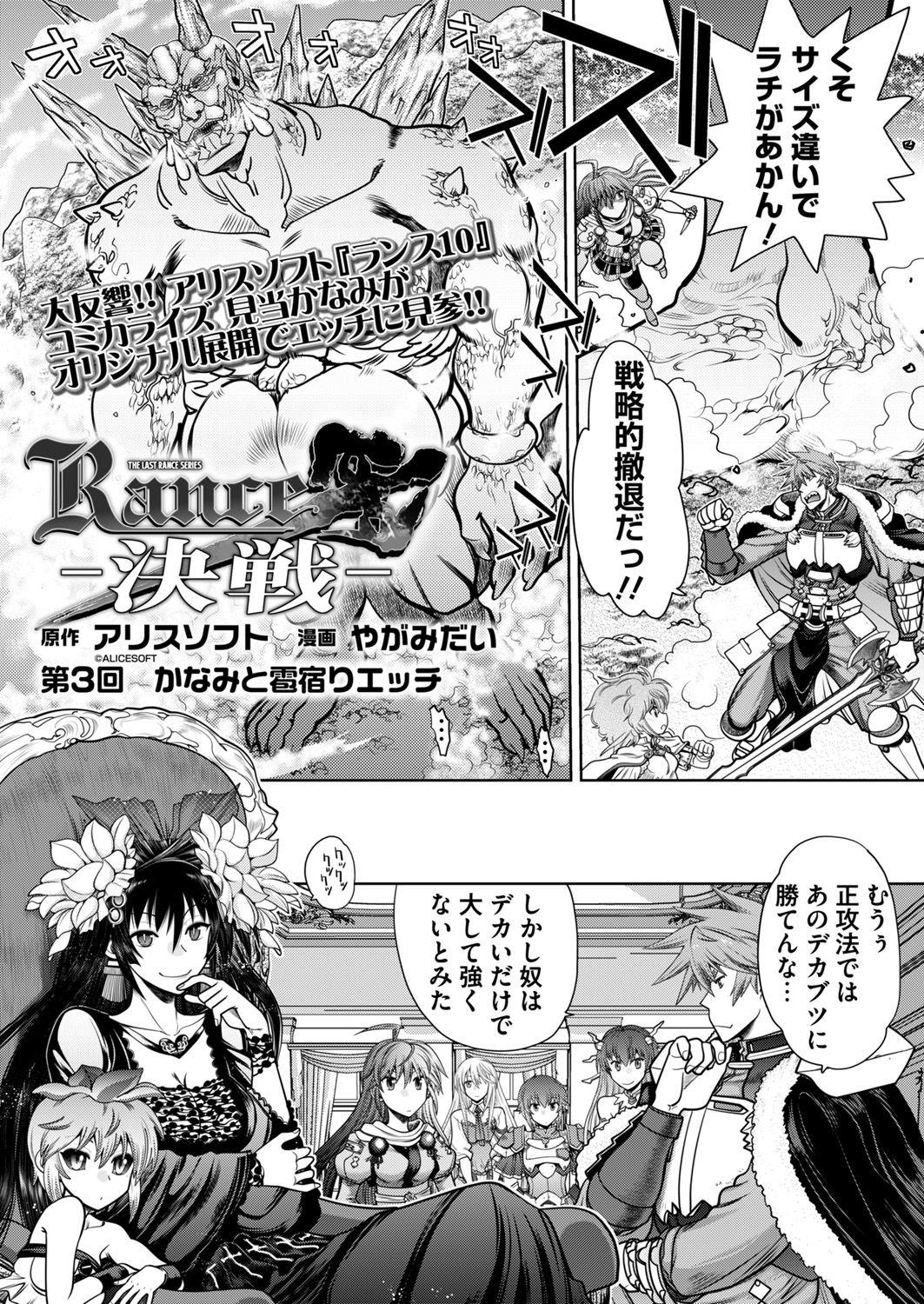 Huge Tits [Yagami Dai] Rance 10 -Kessen- Ch 03-05 - Rance Hardcore - Page 1