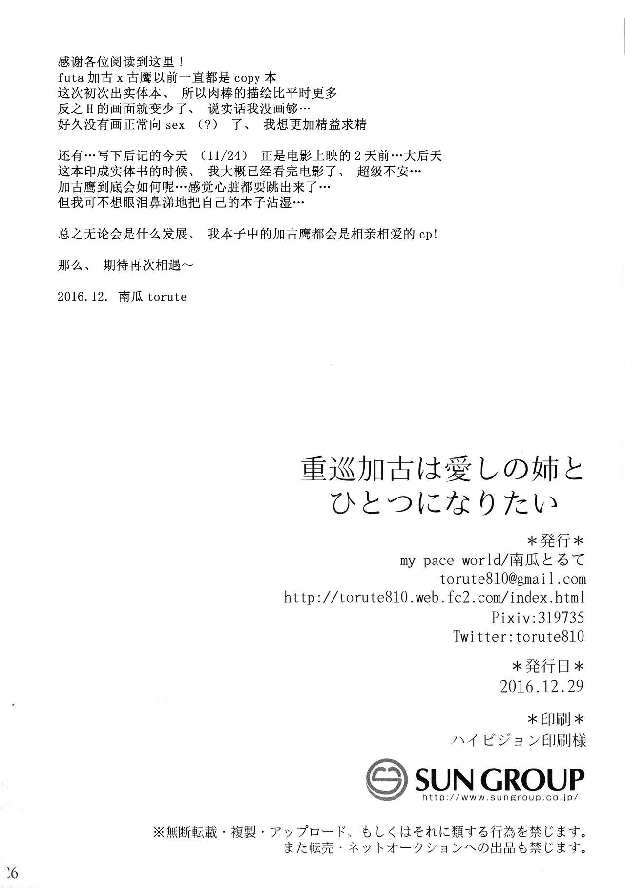 Gay Clinic Juujun Kako wa Itoshi no Ane to Hitotsu ni Naritai - Kantai collection Solo Girl - Page 27