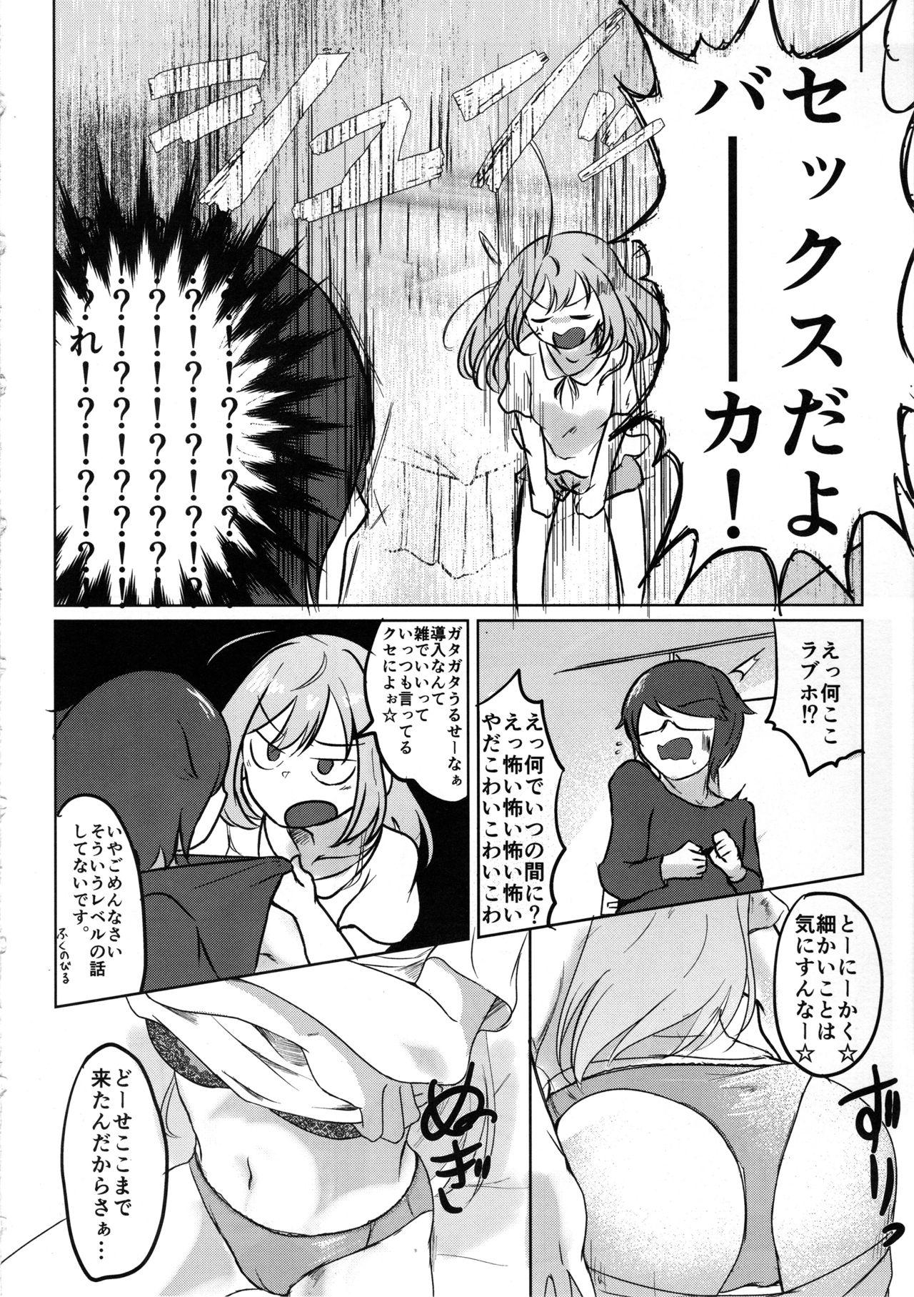 Girl On Girl Kakugo Kimero yo Doutei - The idolmaster Trimmed - Page 5