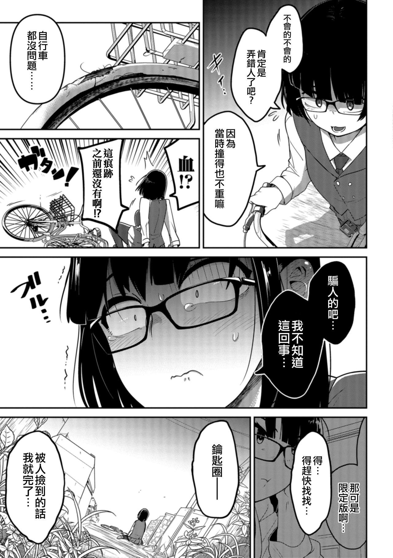 Consolo Nagara Musume no Kaigoroshikata 丨 永遠飼養新女兒的方法 Passionate - Page 6