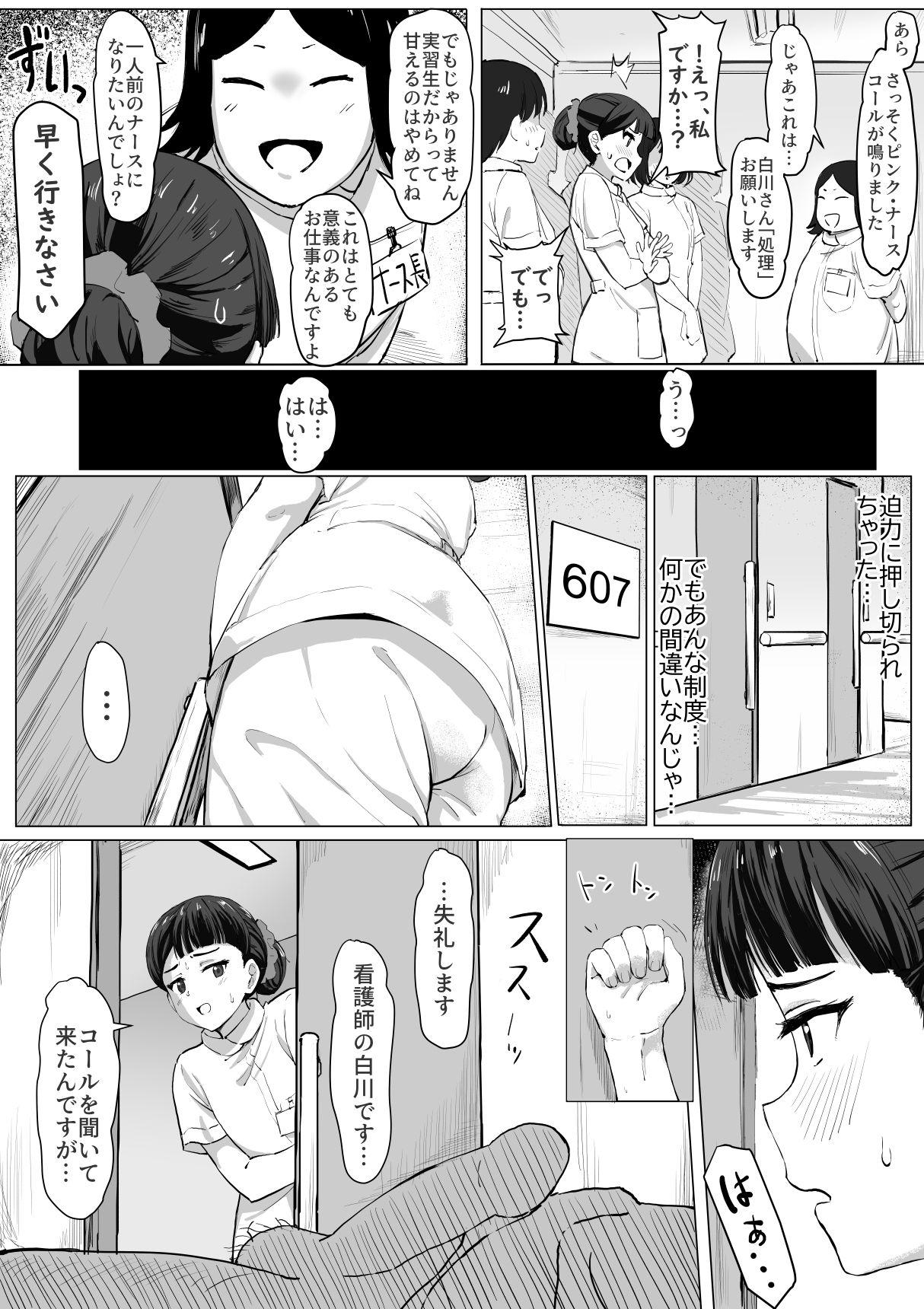 Moan Kimajime Nurse no Seiyoku Shori Jisshuu - Original Prostitute - Page 4