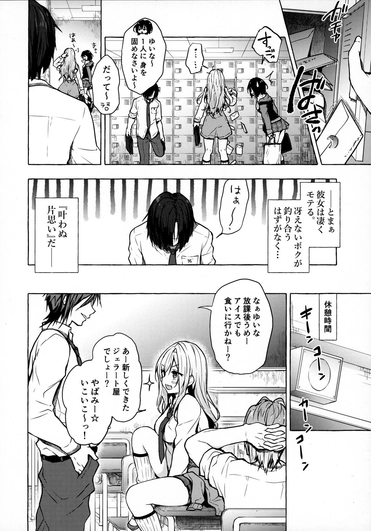 (C96) [Kinokonomi (konomi)] Gal Yuina-chan to Ecchi -Kataomoi no Kanojo ga Boku ni Sekimen!?- 5