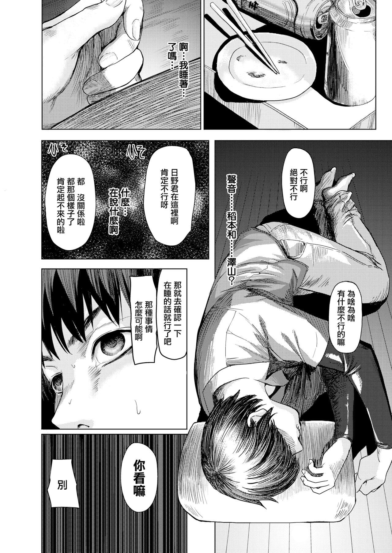 Chat Semitomo Menage - Page 4