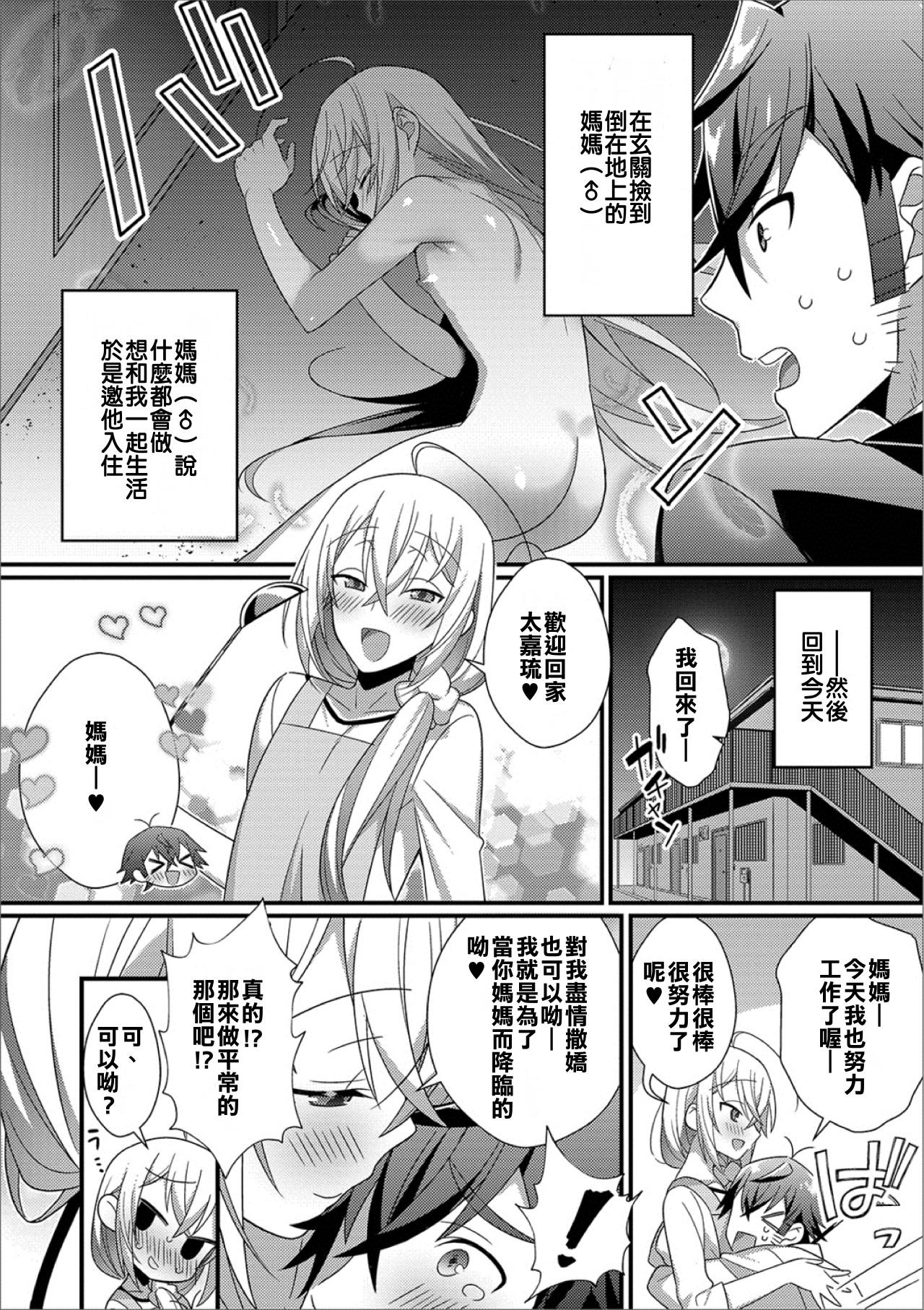 Mas Otokonoko Mama to Icha Ama SEX Sex Toys - Page 3