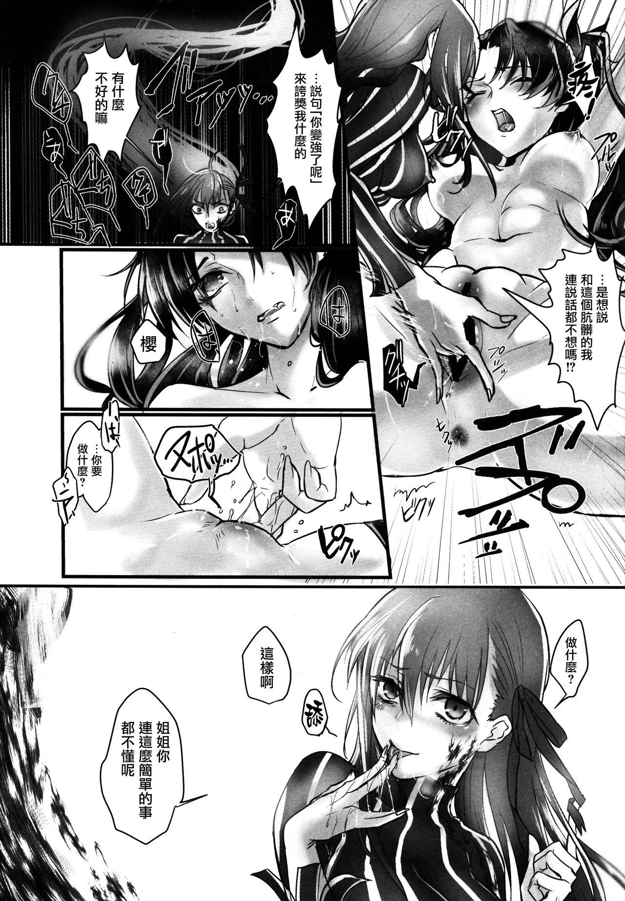 Amatuer Sex Nee-san, Watashi Zutto Anata no Koto Daikirai deshita - Fate stay night Ruiva - Page 7