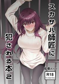 Scathach-shishou ni Okasareru Hon 2 2