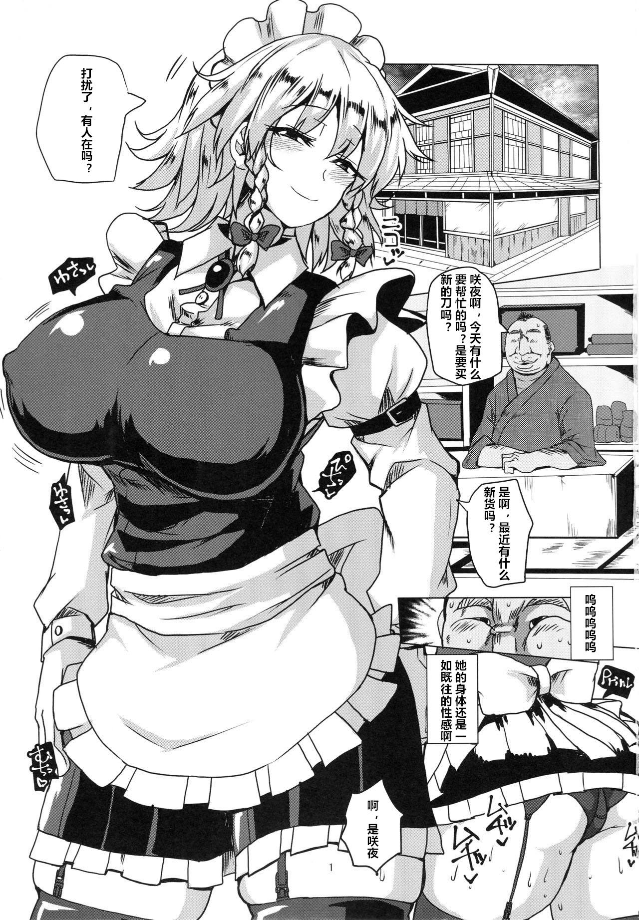 Step Mom Netorare Maid - Touhou project Tanned - Page 2